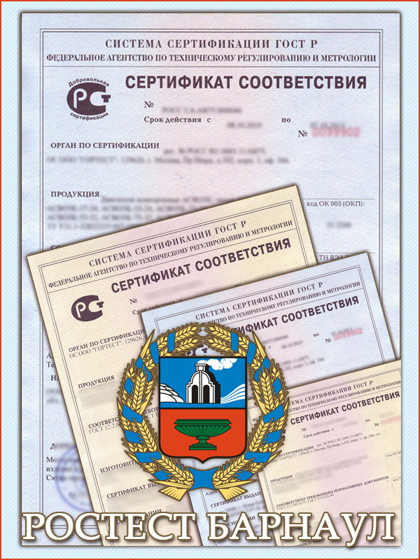 Сертификаты ГОСТ Р