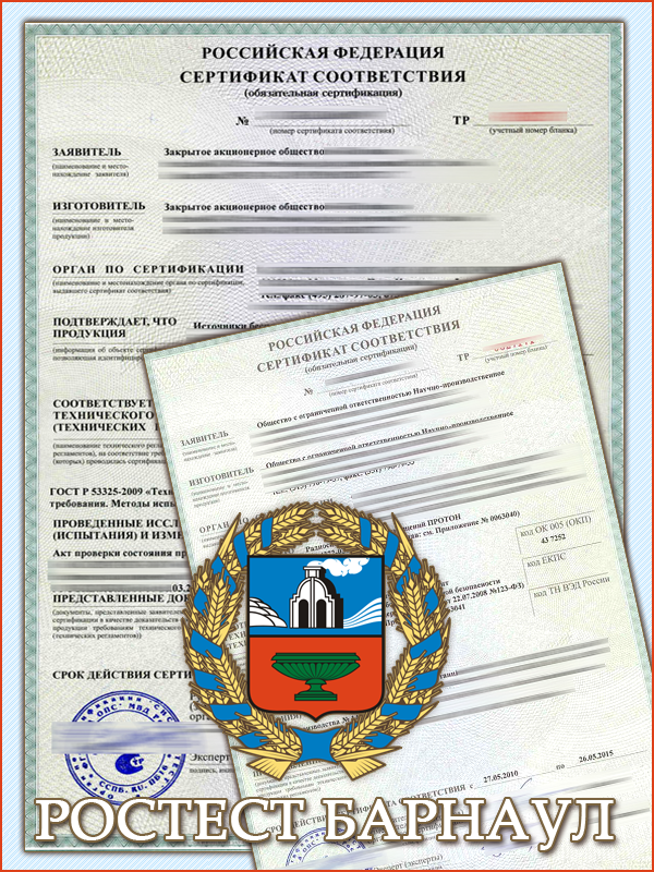 Сертификат технического регламента Таможенного Союза